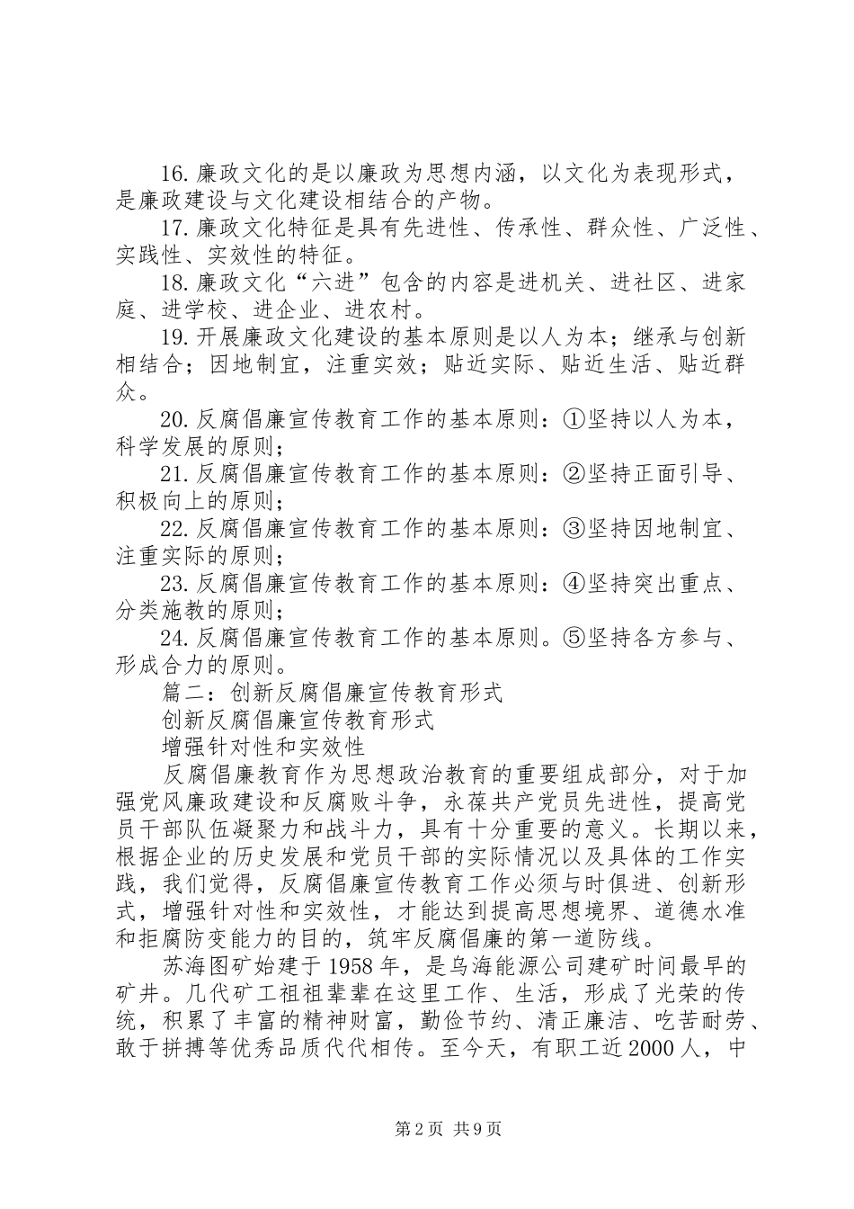 2024年反腐倡廉宣传教育_第2页