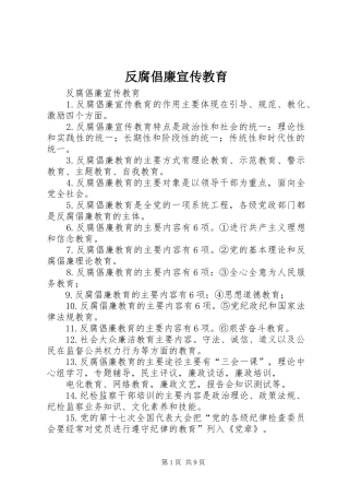 2024年反腐倡廉宣传教育
