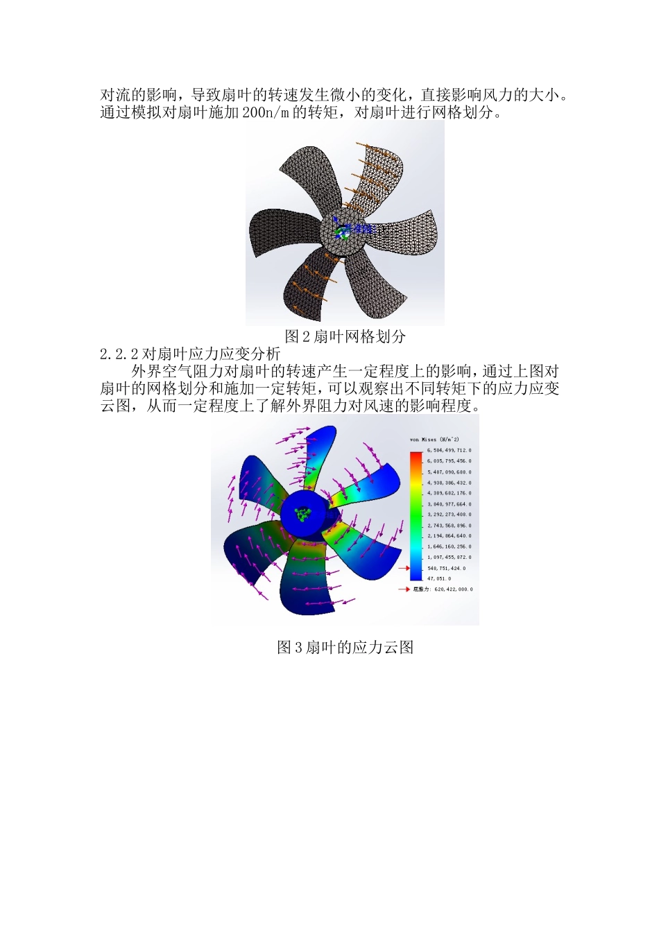 基于SolidWorks-Simulation空气阻力对扇叶静态分析_第3页