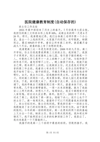 2024年医院健康教育制度自动保存的