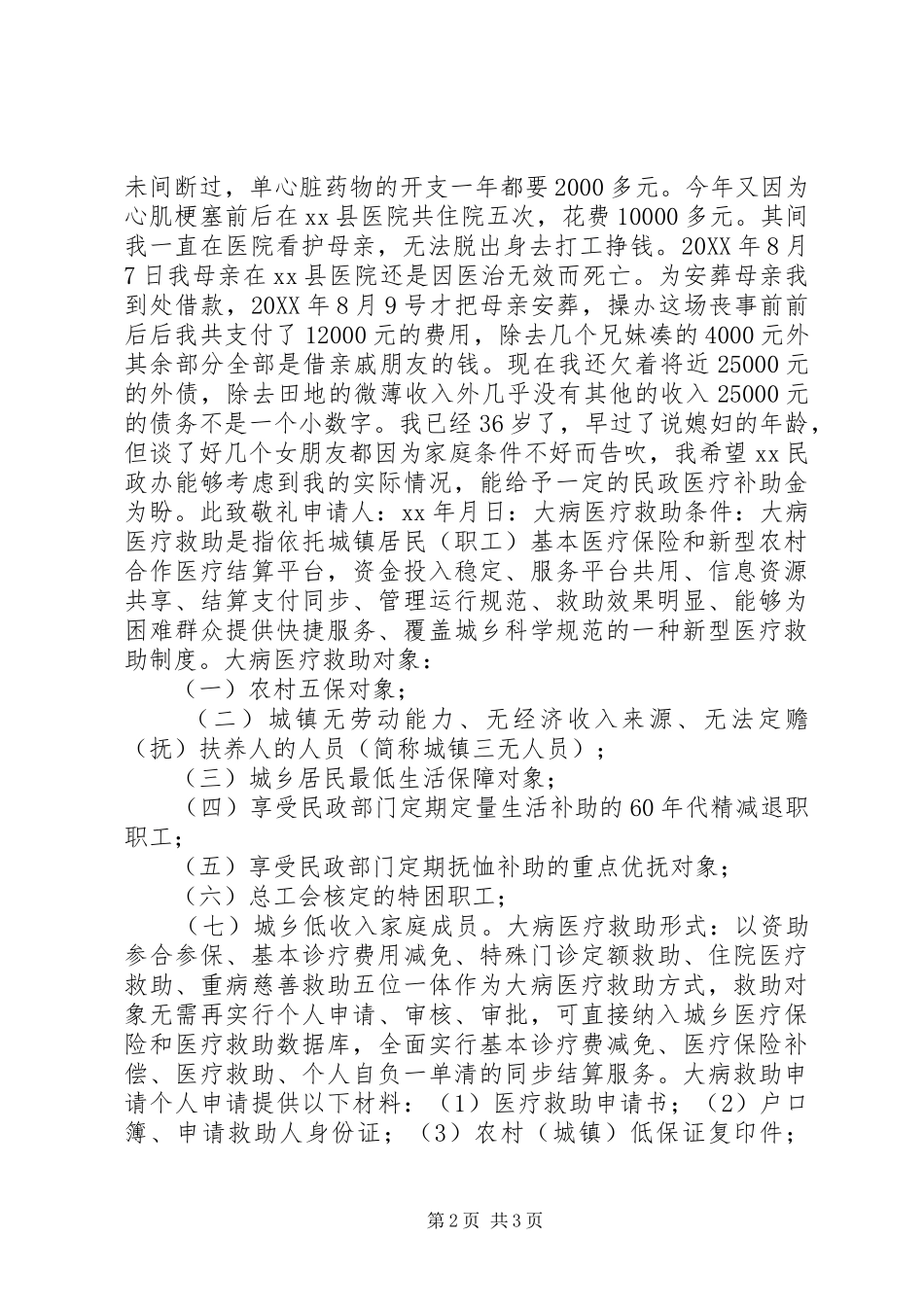 2024年城市大病救助申请_第2页