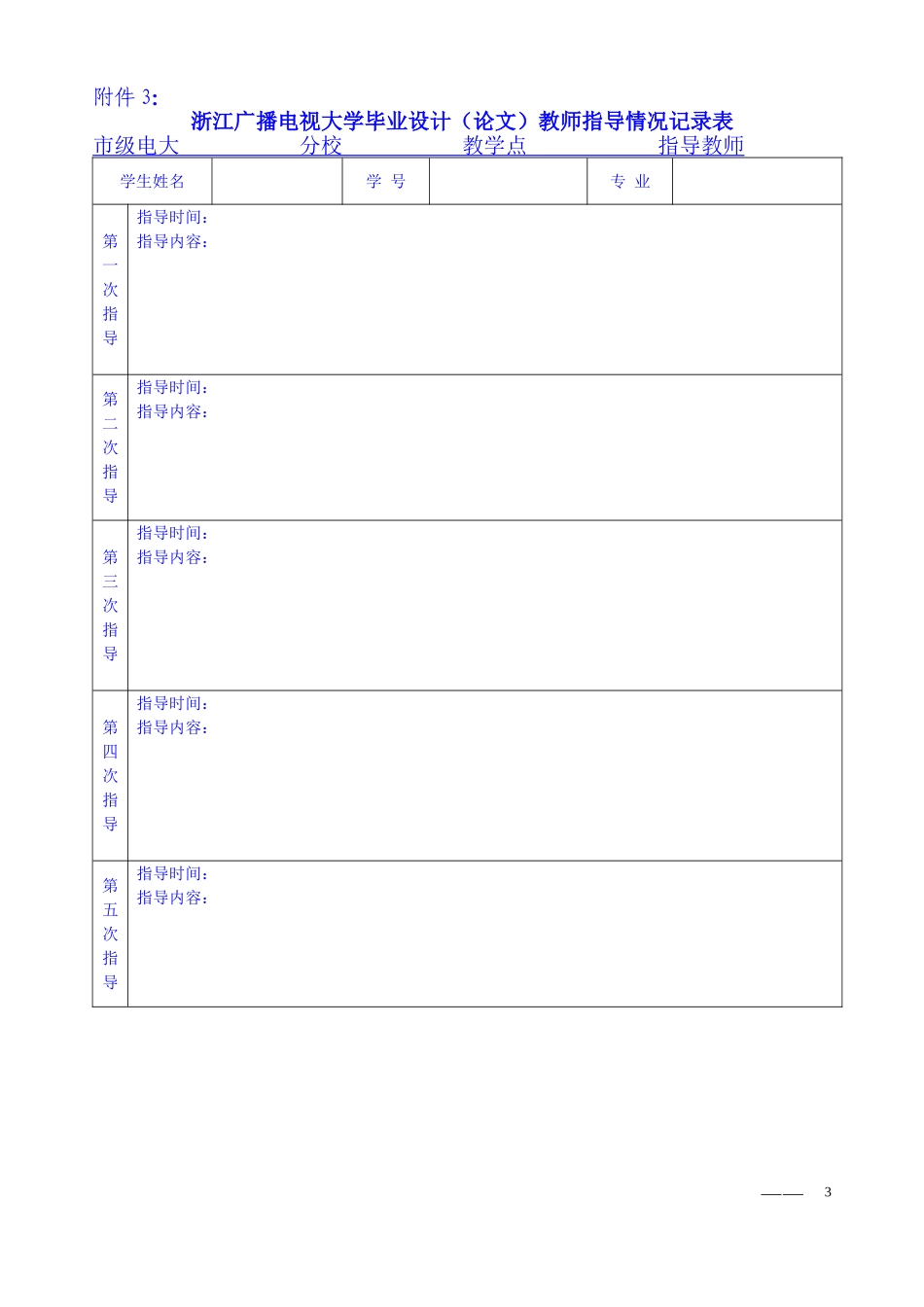 国贸专业论文指导_第3页