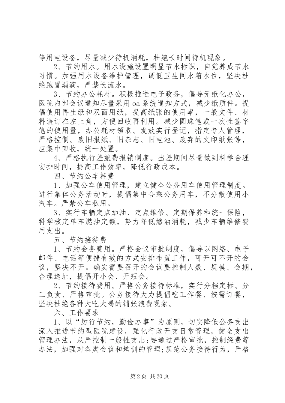2024年医院节能降耗工作计划集锦合集五篇_第2页