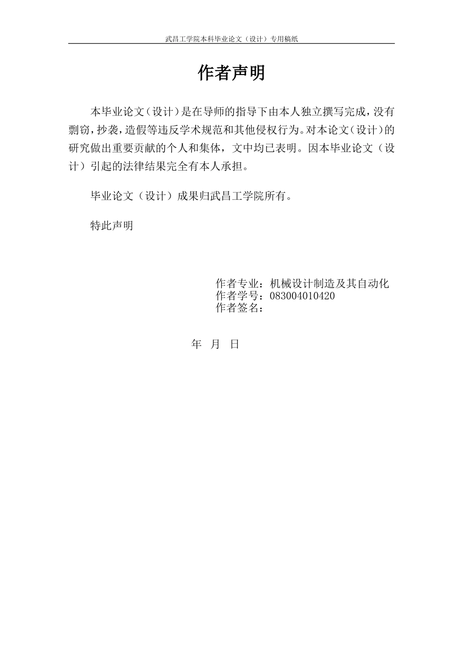 基于SOLIDWORKS的齿轮参数化实体模型设计_第2页