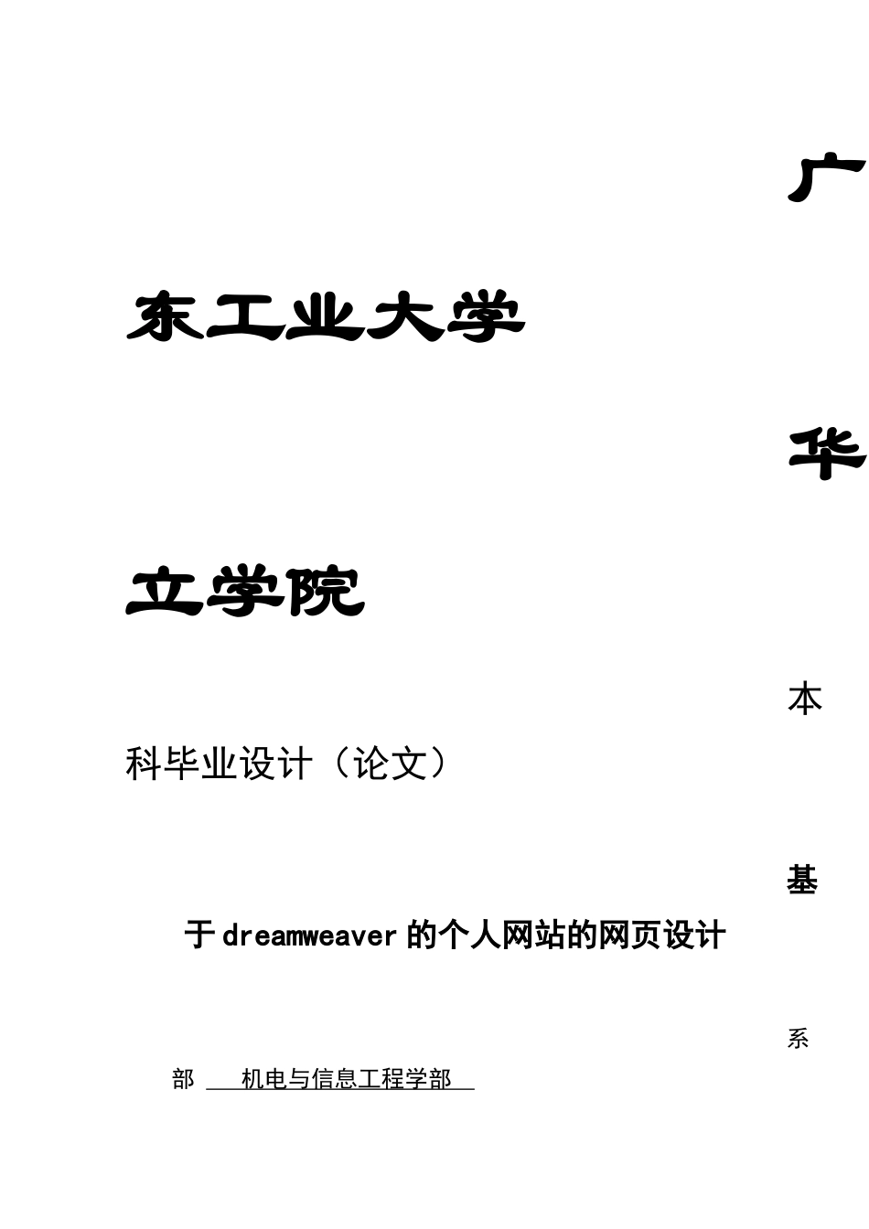 基于dreamweaver的个人网站的网页设计_第1页