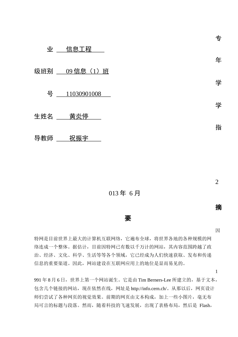基于dreamweaver的个人网站的网页设计_第2页