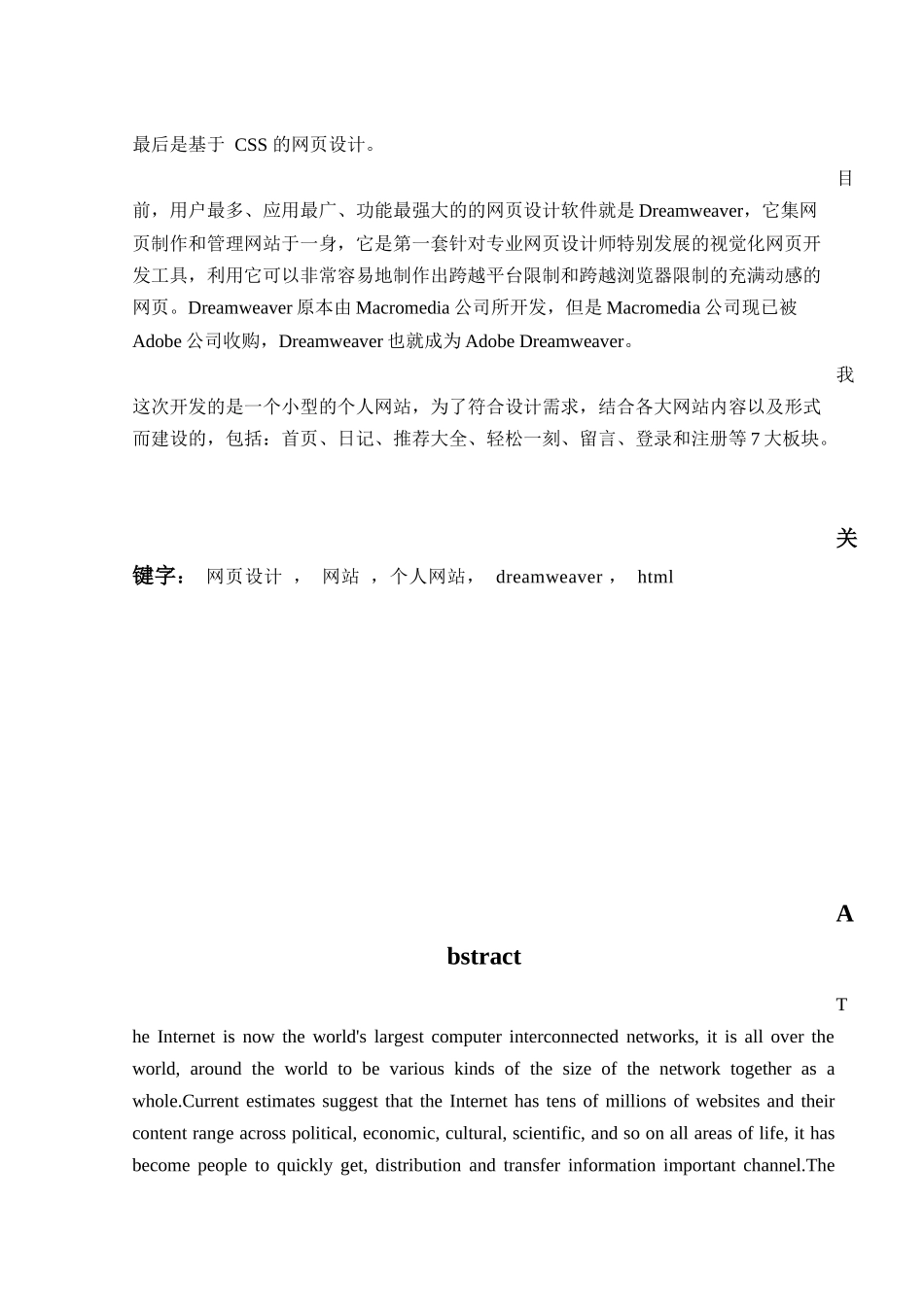 基于dreamweaver的个人网站的网页设计_第3页