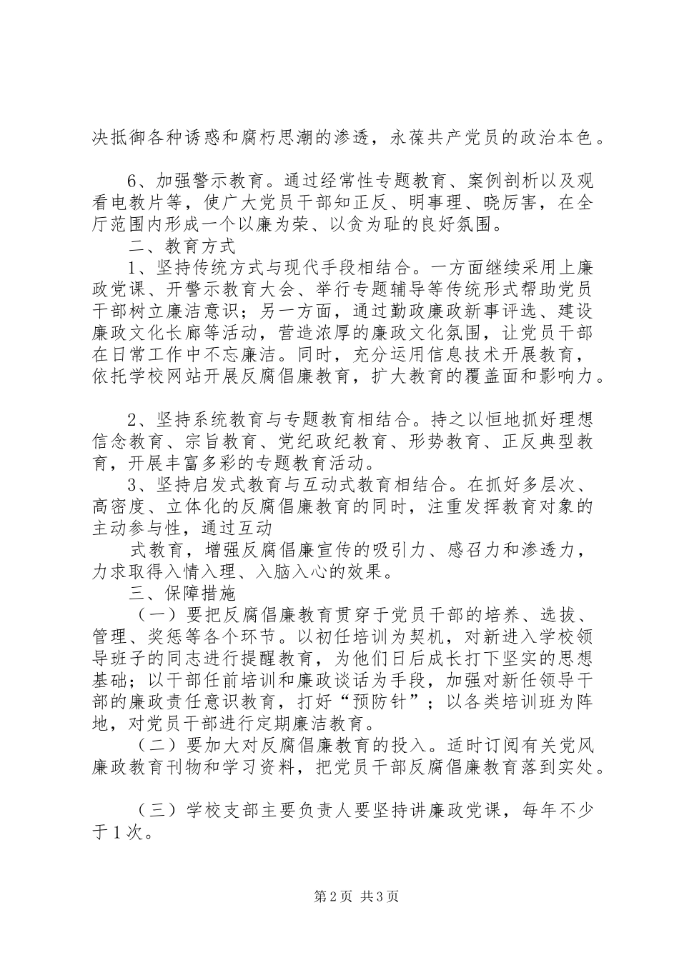 2024年反腐倡廉宣传教育工作教育制度_第2页