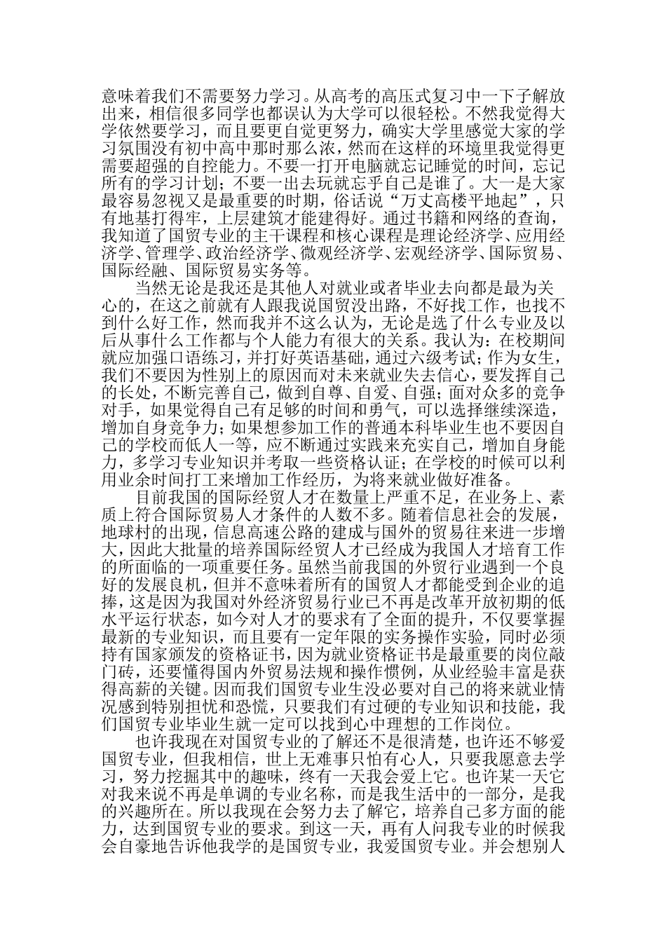 国贸专业认识_第2页