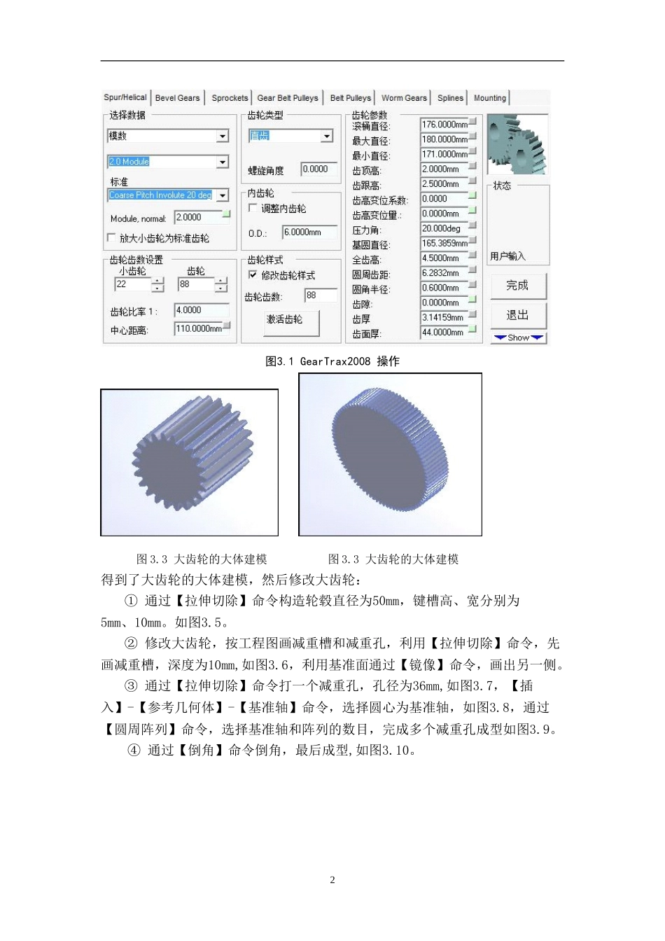 基于Solidworks的减速器的设计_第2页