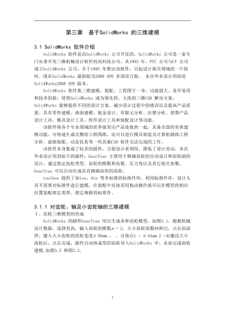 基于Solidworks的减速器的设计