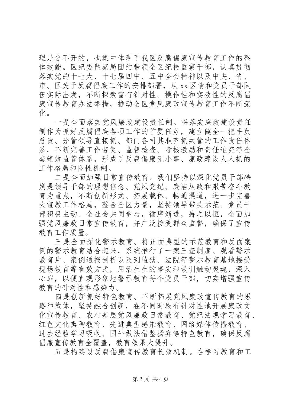 2024年反腐倡廉宣传教育工作经验交流_第2页