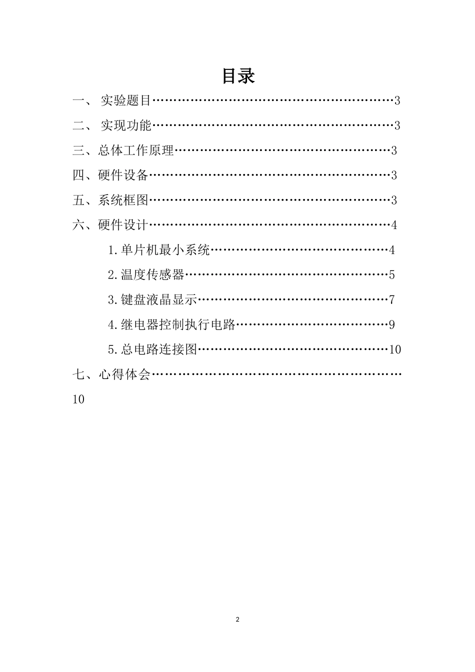基于DS18B20的温度继电控制系统_第2页