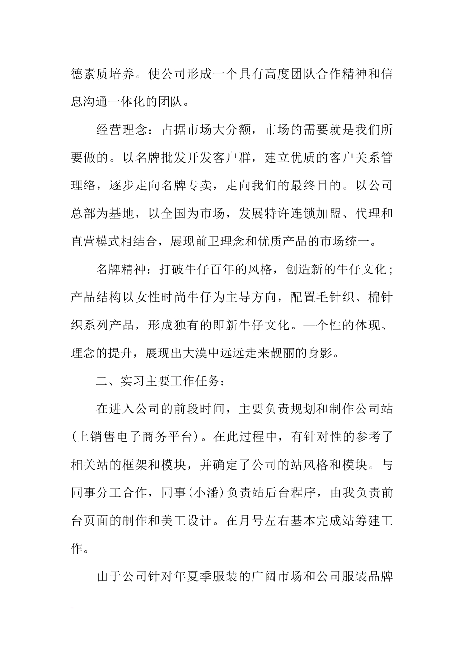 国贸专业实习报告范文_第2页