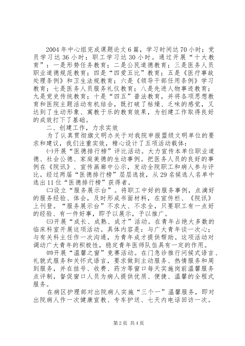 2024年医院精神文明建设总结医院的精神文明建设内容_第2页
