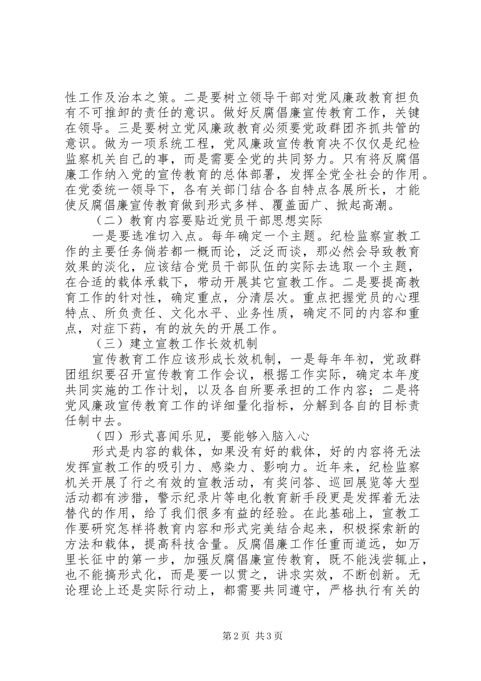 2024年反腐倡廉宣传教育工作思考_第2页