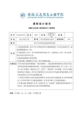 基于DS18B20的温度控制系统