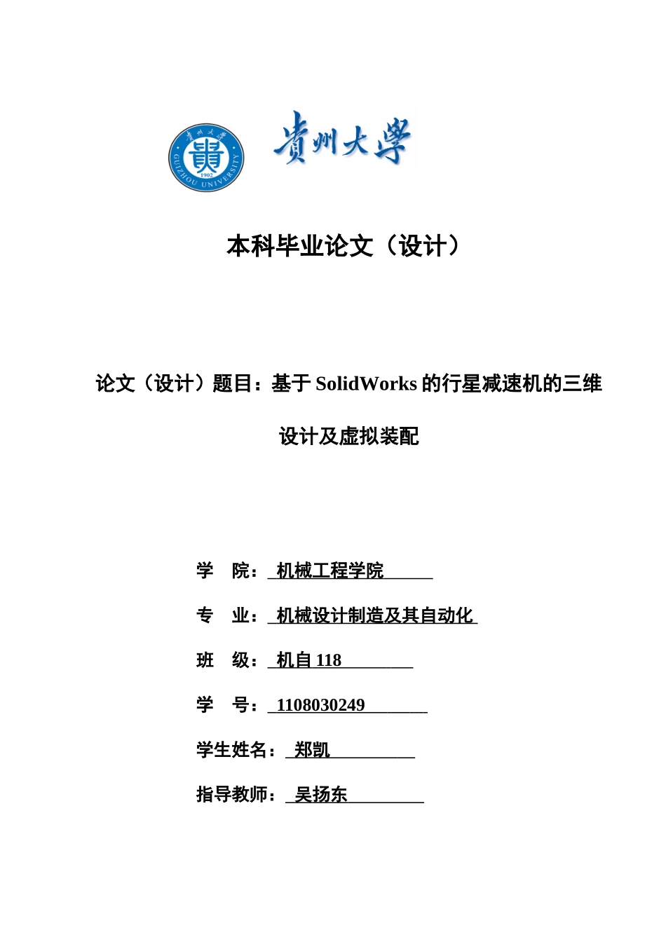 基于SolidWorks的行星减速机的三维设计及虚拟装配_第1页