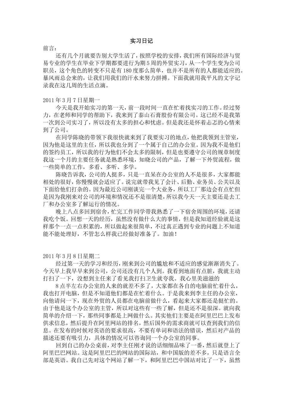 国贸专业实习日记15篇_第1页