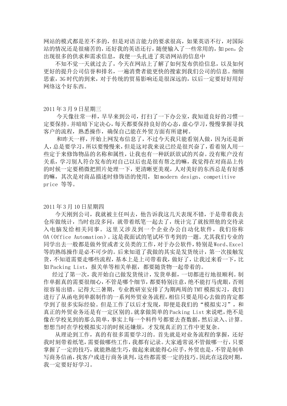 国贸专业实习日记15篇_第2页