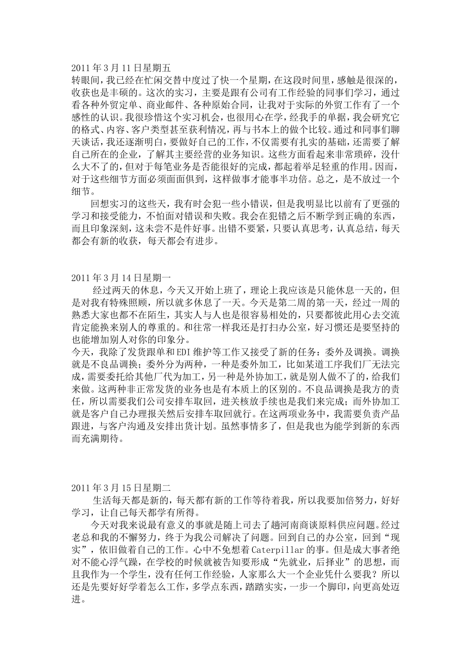 国贸专业实习日记15篇_第3页