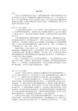 国贸专业实习日记15篇