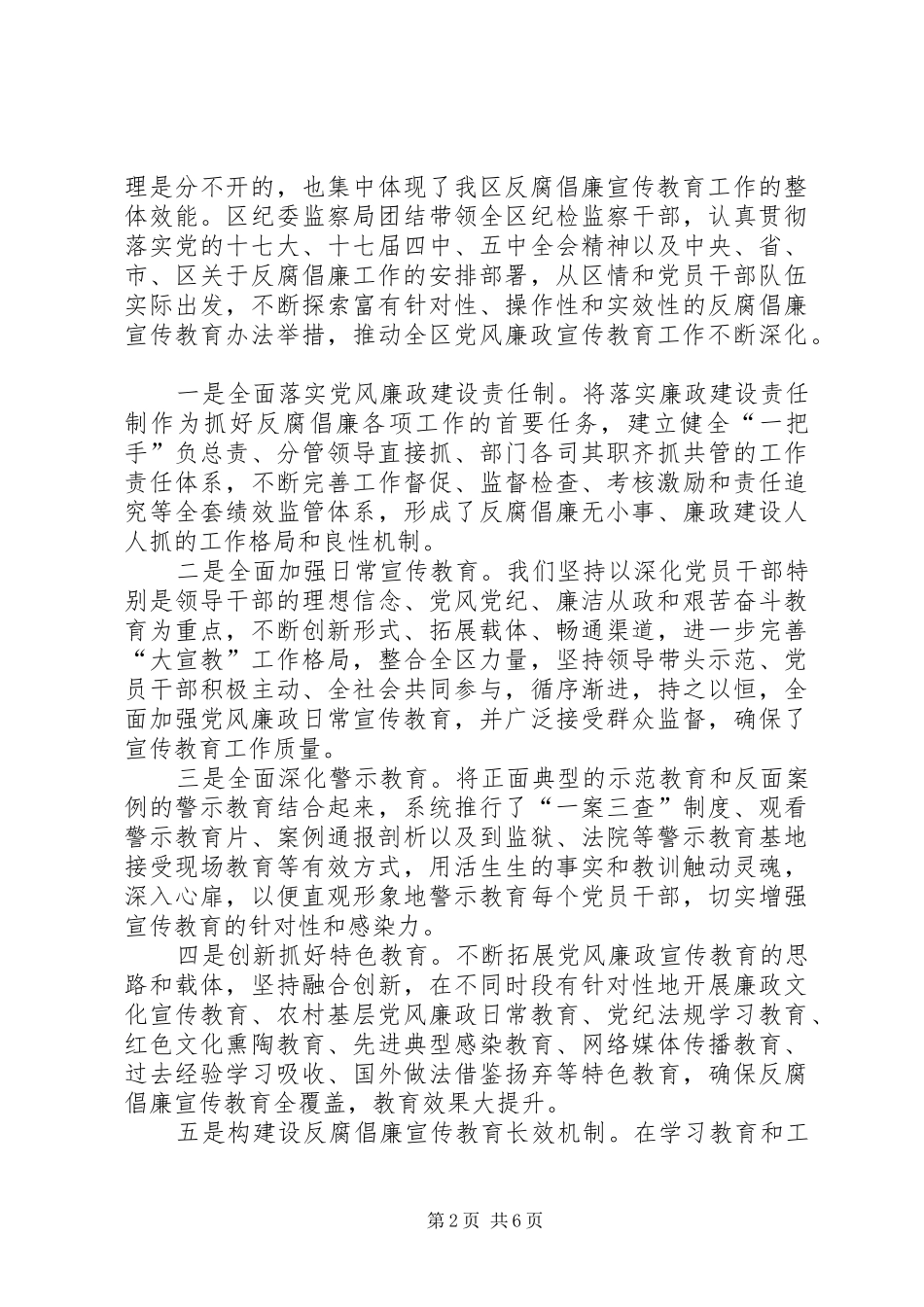 2024年反腐倡廉宣传教育工作总结材料_第2页