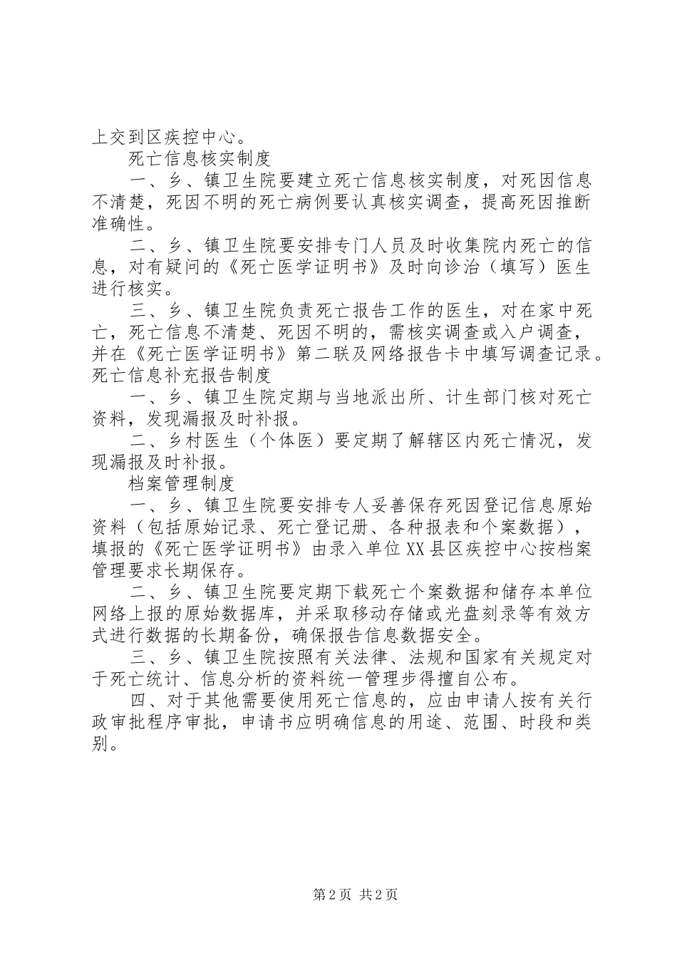 2024年医院居民死亡医学证明推断书管理制度_第2页