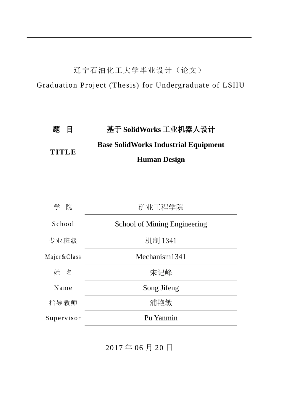 基于solidworks工业机器人设计_第1页