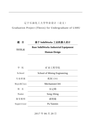 基于solidworks工业机器人设计