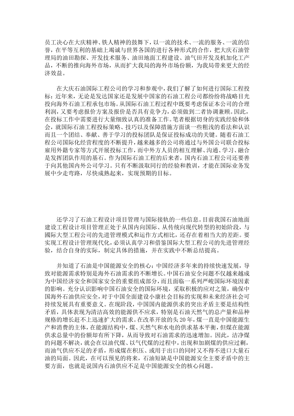 国贸专业实习自我鉴定-模板_第2页