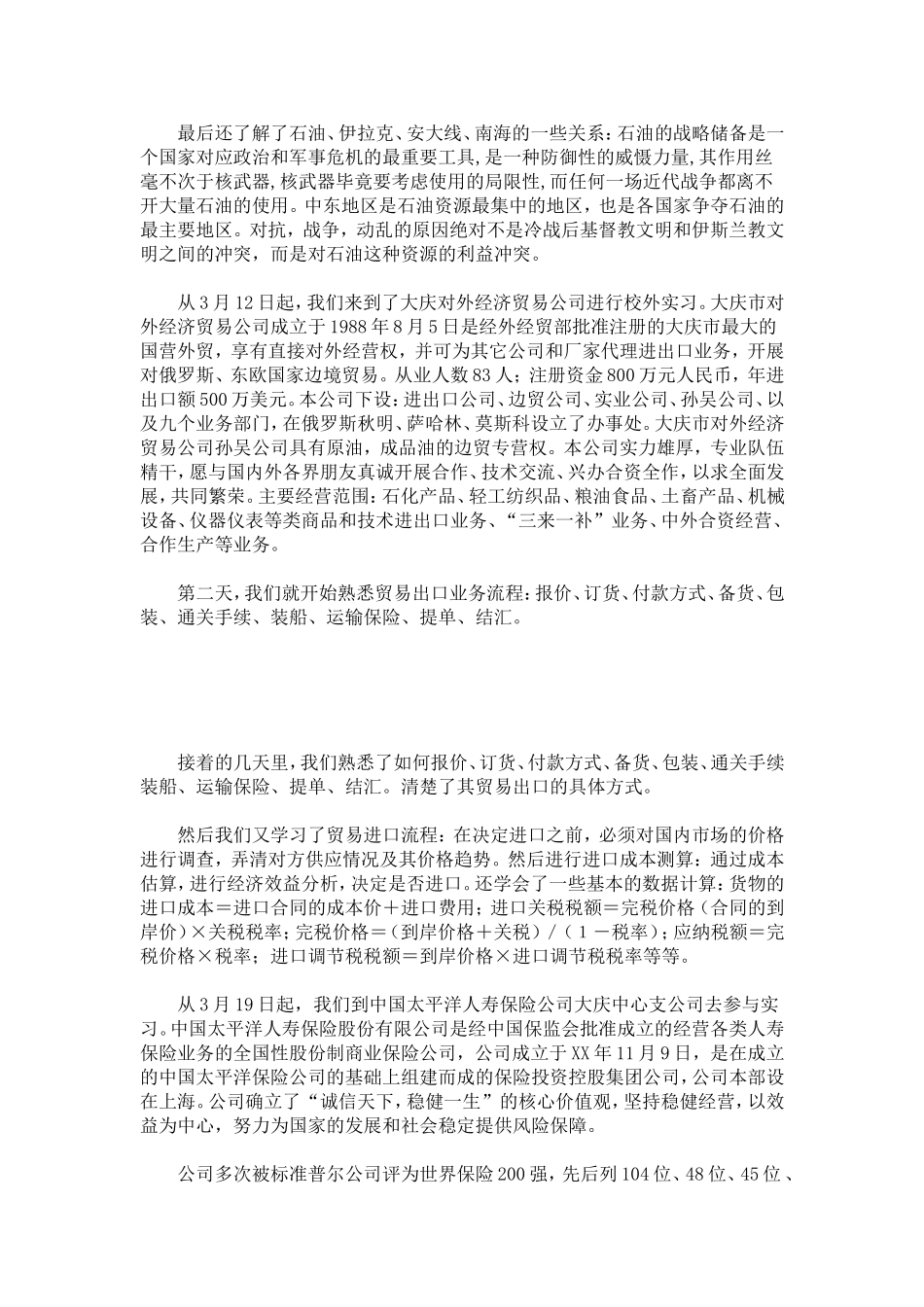 国贸专业实习自我鉴定-模板_第3页