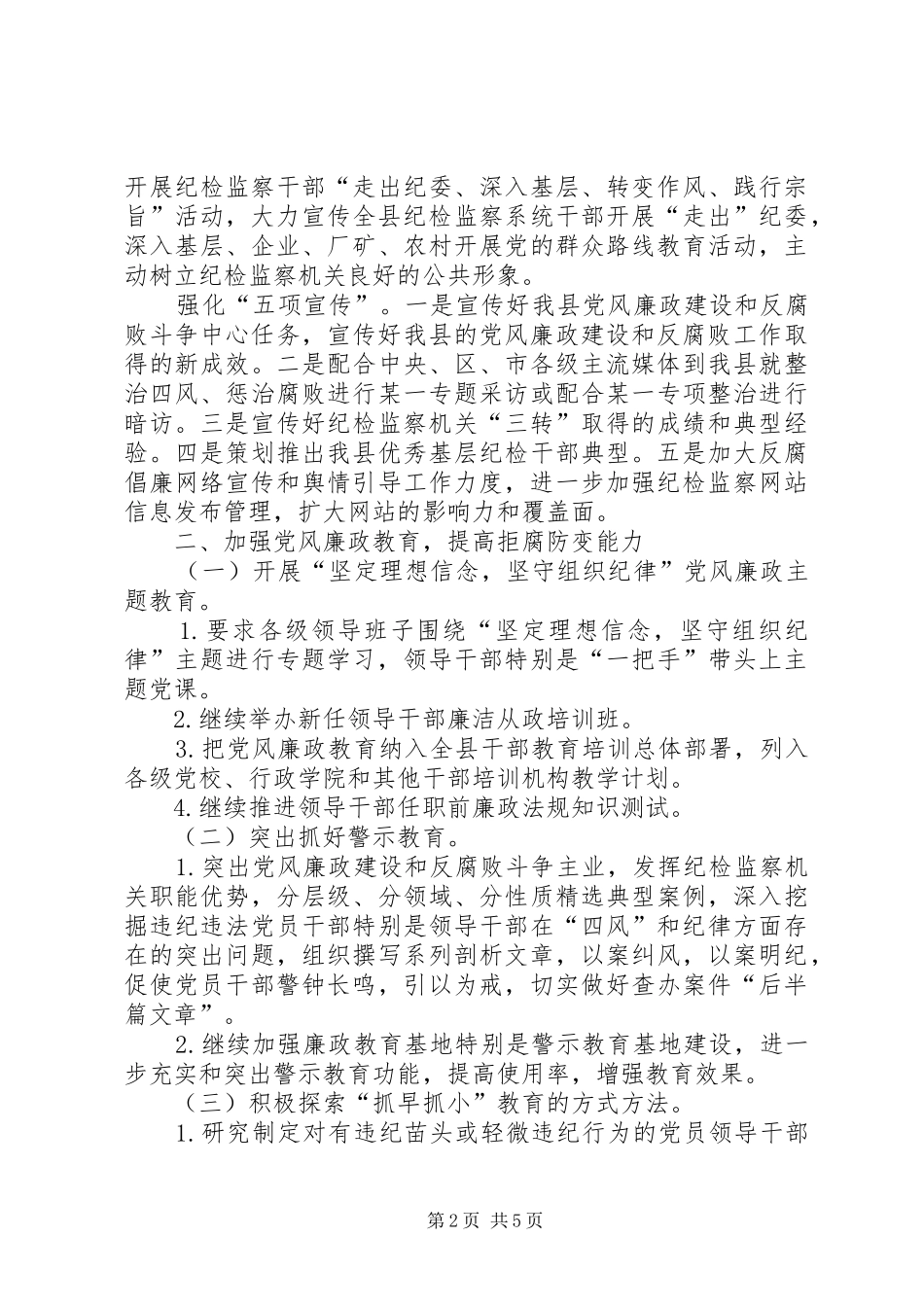 2024年反腐倡廉宣传教育和调研工作要点_第2页