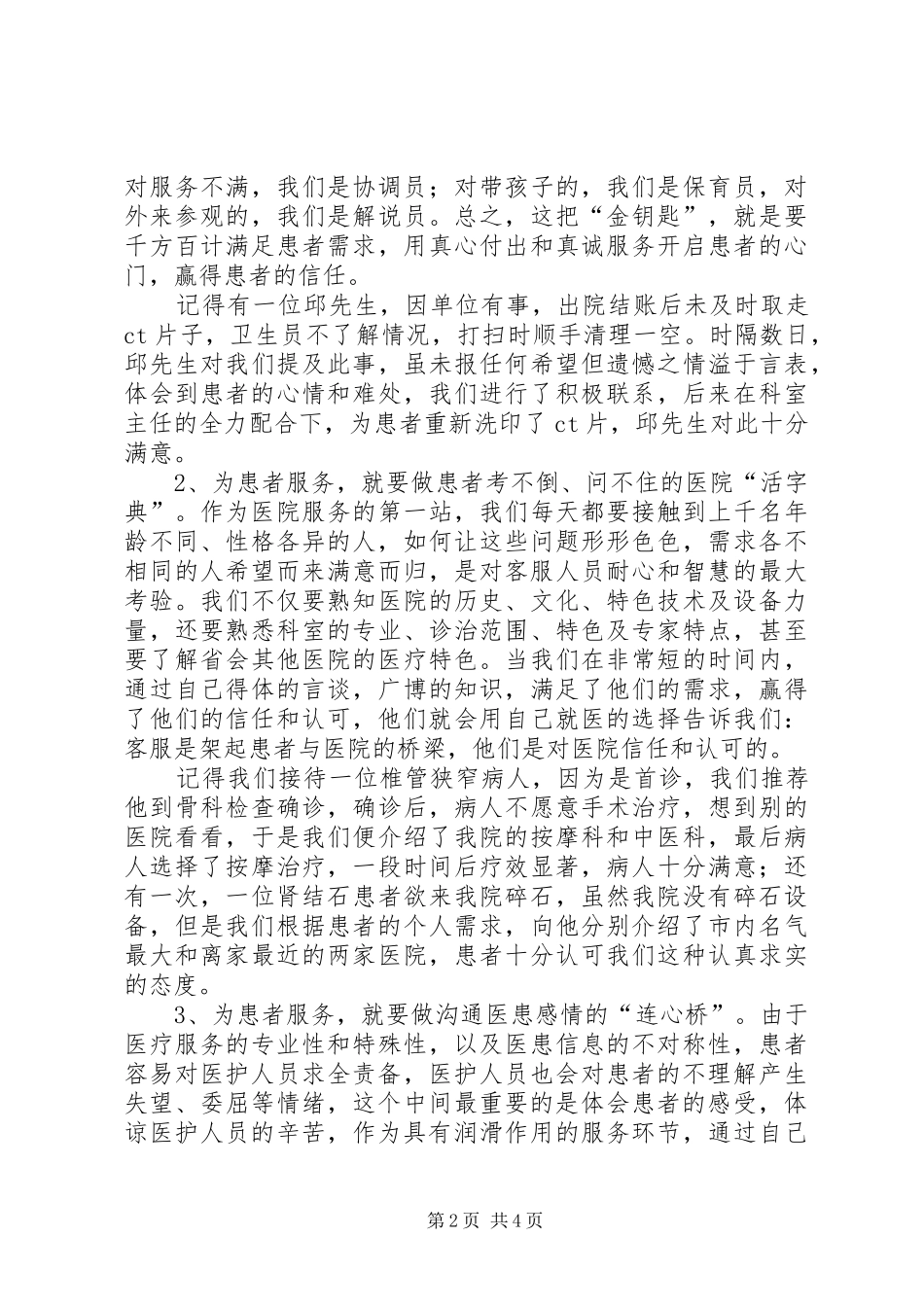 2024年医院开展双创双树活动总结双创活动总结_第2页