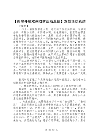 2024年医院开展双创双树活动总结双创活动总结