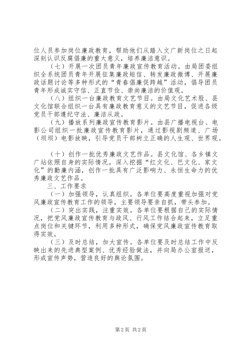 2024年反腐倡廉宣传教育和廉政文化工作方案_第2页
