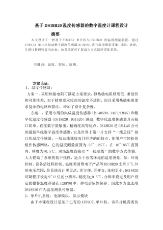 基于DS18B20温度传感器的数字温度计课程设计