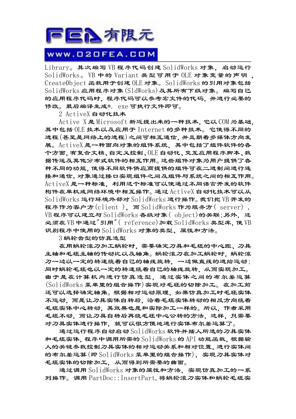 基于solidworks蜗轮齿面的三维仿真造型_第2页