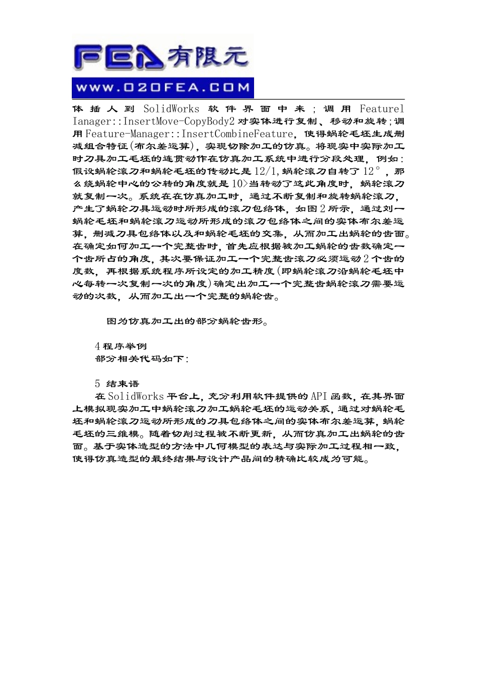 基于solidworks蜗轮齿面的三维仿真造型_第3页