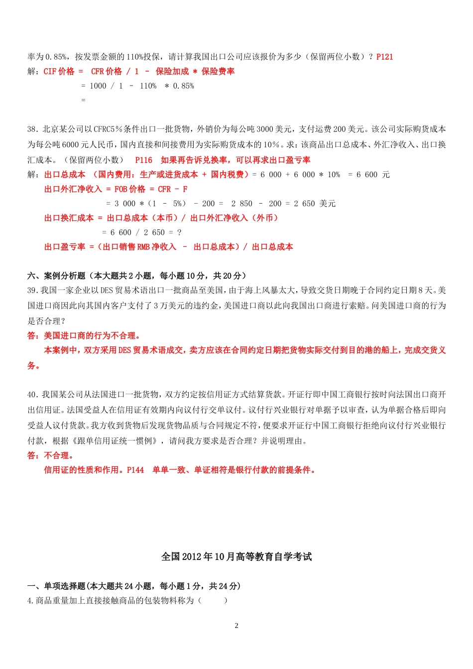 国贸作业附答案---第二篇_第2页