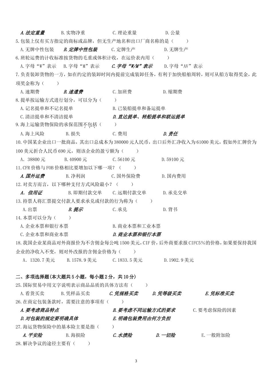 国贸作业附答案---第二篇_第3页