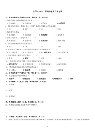 国贸作业附答案---第二篇