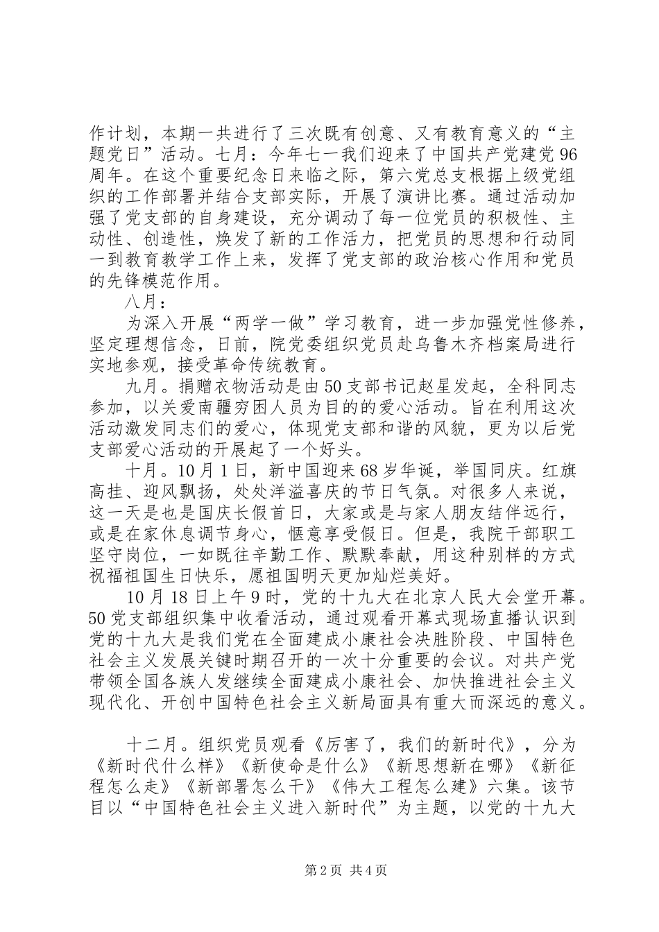 2024年医院科室党支部工作总结_第2页