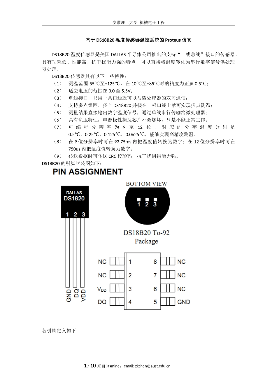 基于DS18B20温度传感器温控系统的Proteus仿真_第1页