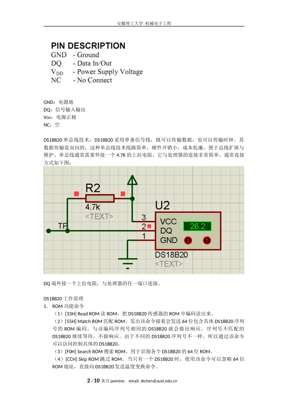 基于DS18B20温度传感器温控系统的Proteus仿真_第2页