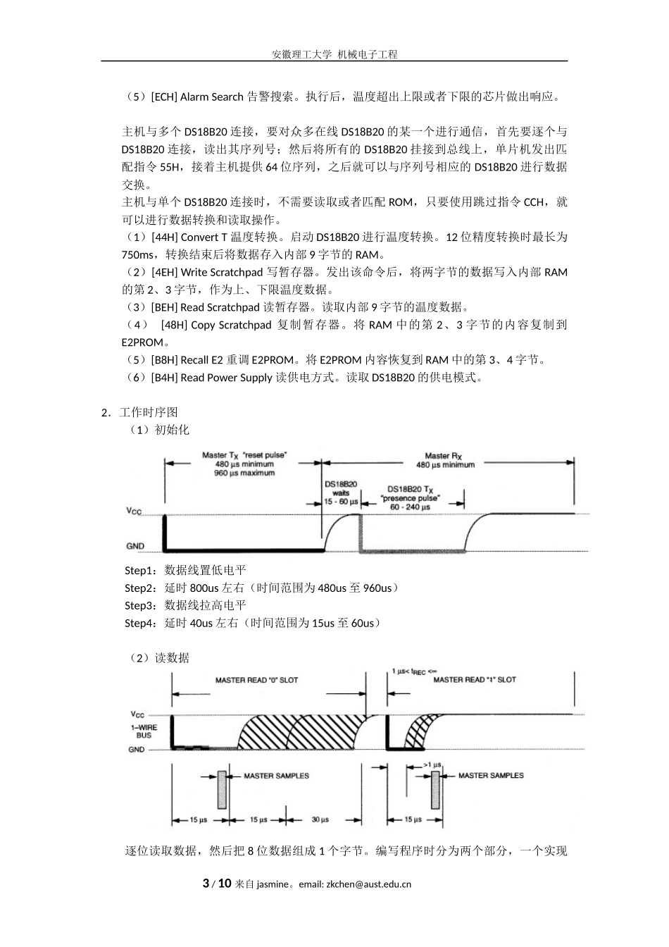 基于DS18B20温度传感器温控系统的Proteus仿真_第3页