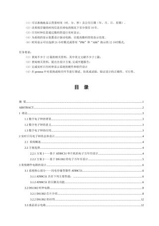 基于DS1302实时日历时钟显示系统的设计