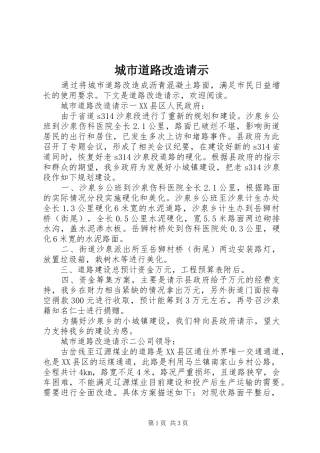 2024年城市道路改造请示