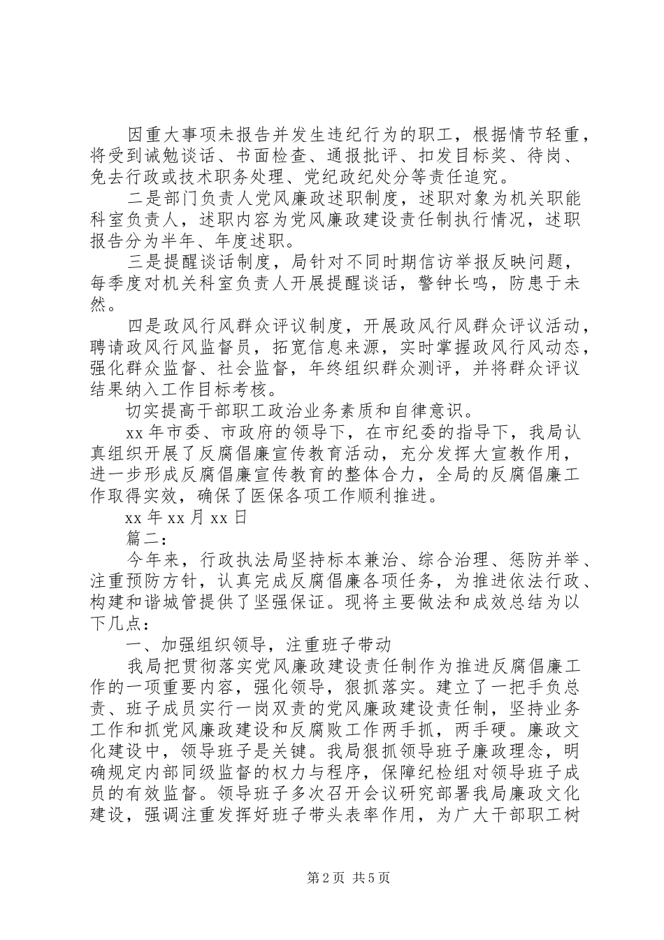2024年反腐倡廉宣传教育廉政文化建设工作总结两篇_第2页