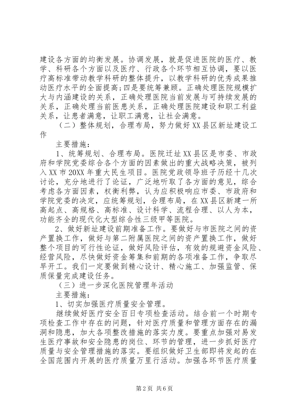 2024年医院科研工作计划范文篇_第2页